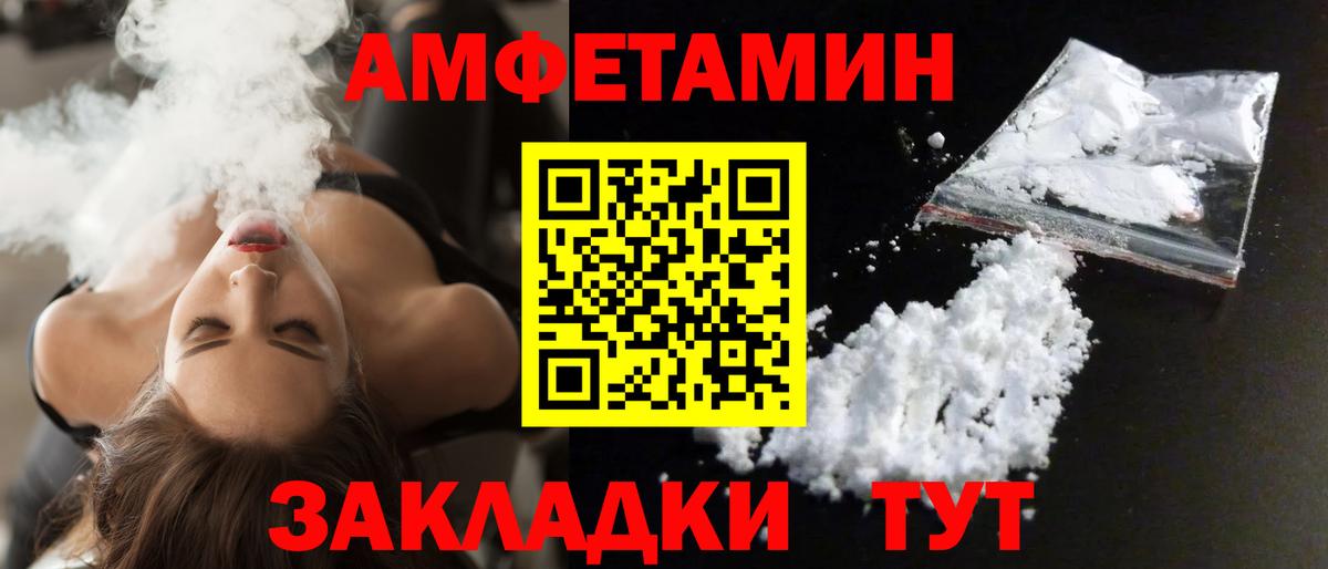 Amphetamine Розовый Абинск