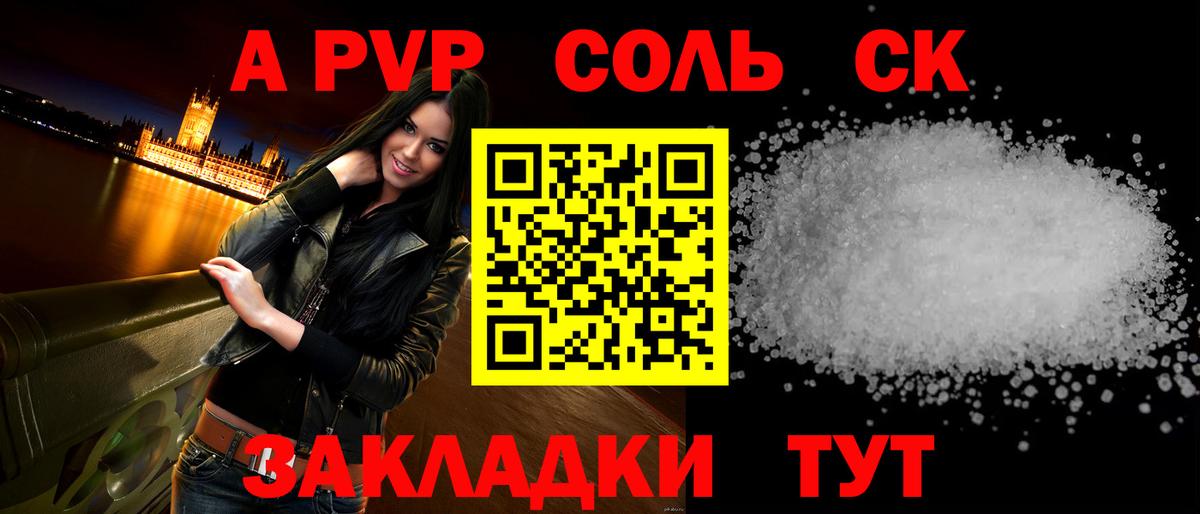 А ПВП мука  A PVP крисы CK  Абинск  Alfa_PVP  Вход с VPN 