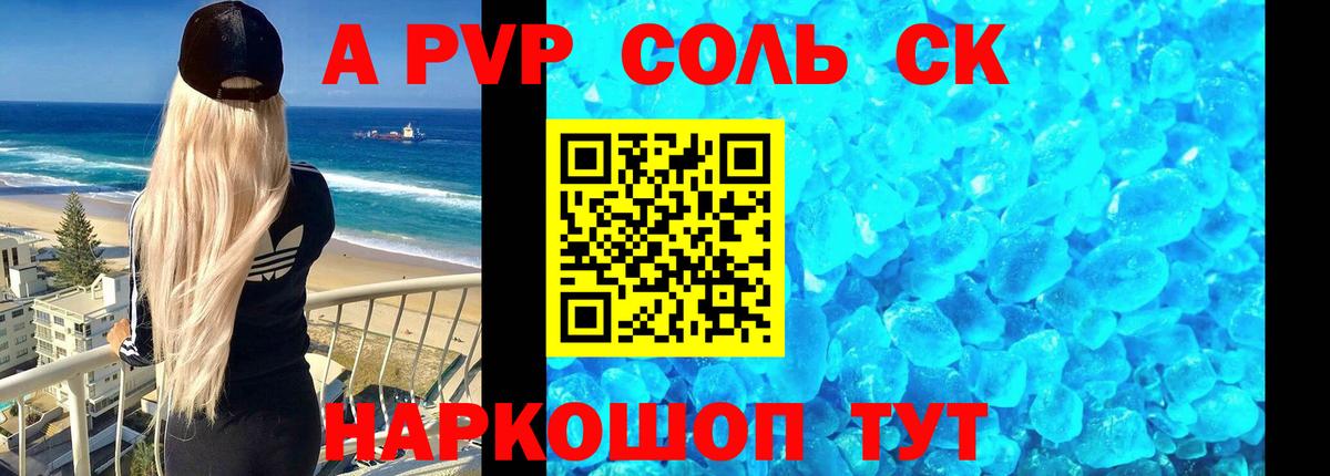 Абинск  где продают   APVP  Вход с VPN  А ПВП СК  Alfa_PVP СК 