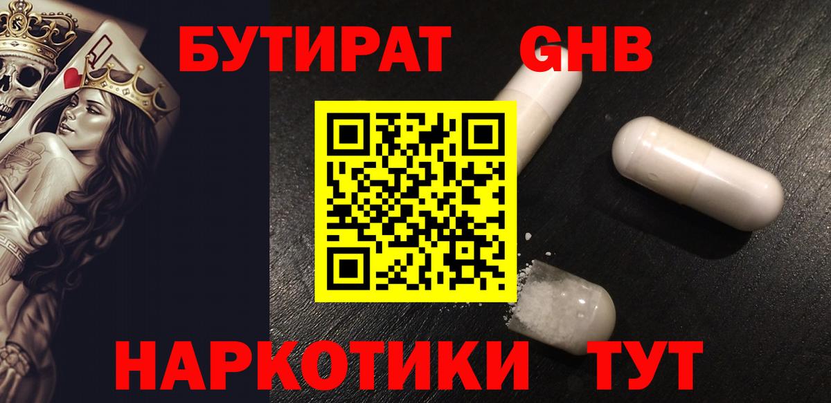 БУТИРАТ 99% Абинск