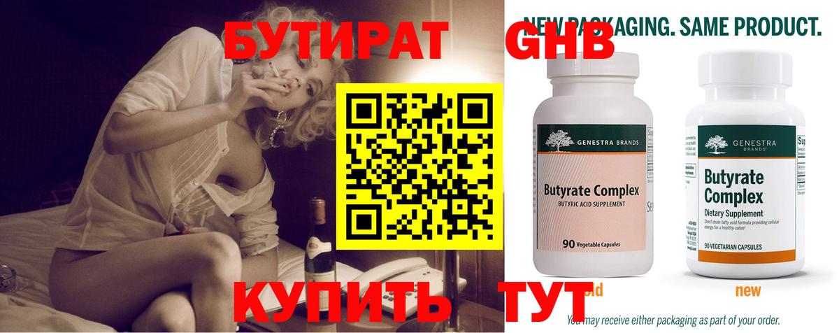 Бутират Butirat  Вход с VPN  Бутик  Абинск 