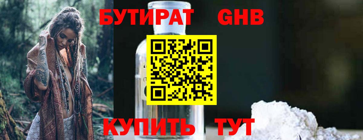 Абинск  Бутират  Вход с VPN  БУТИРАТ BDO 33% 