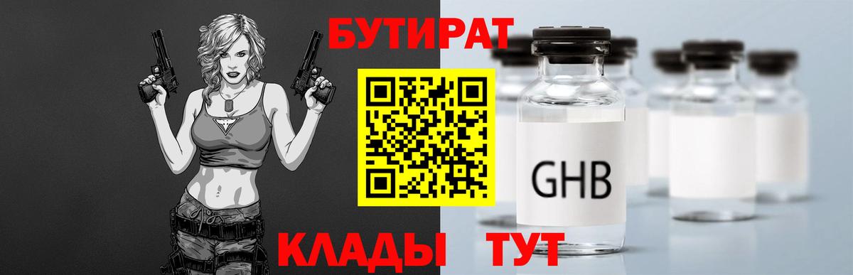 Бутират GHB  Абинск 