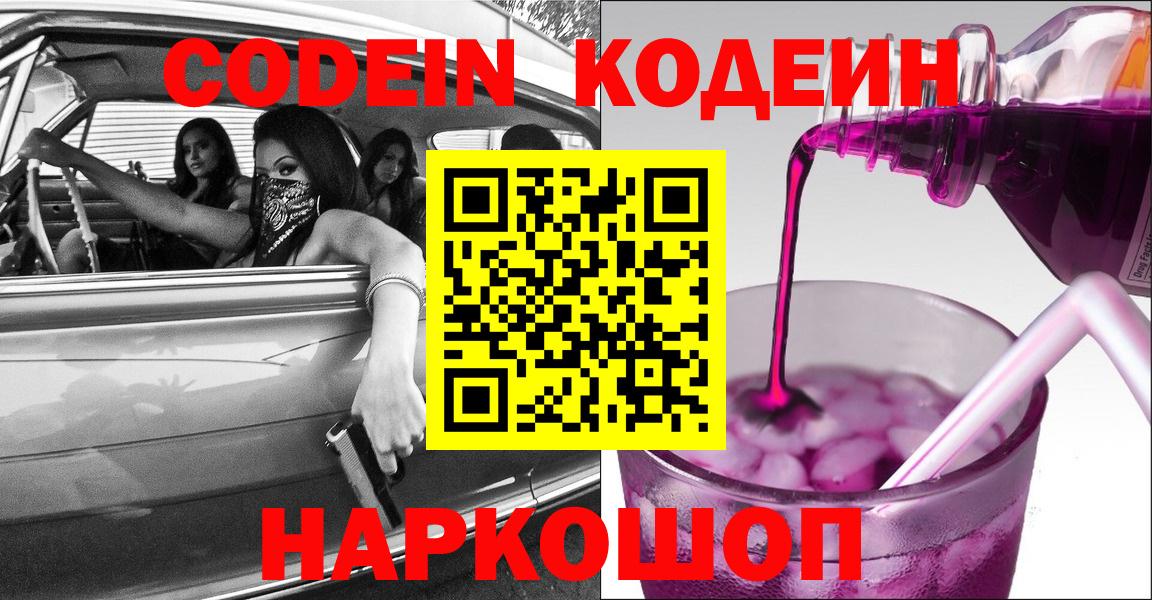 Codein Purple Drank Абинск