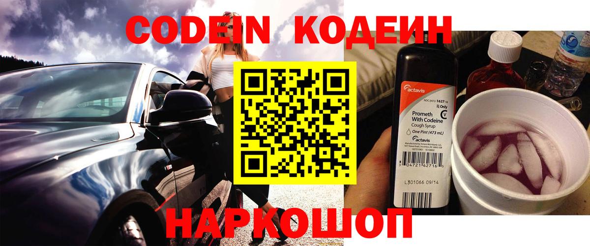 Кодеиновый сироп Lean напиток Lean (лин)  Codein напиток Lean (лин)  Абинск  Вход с VPN 