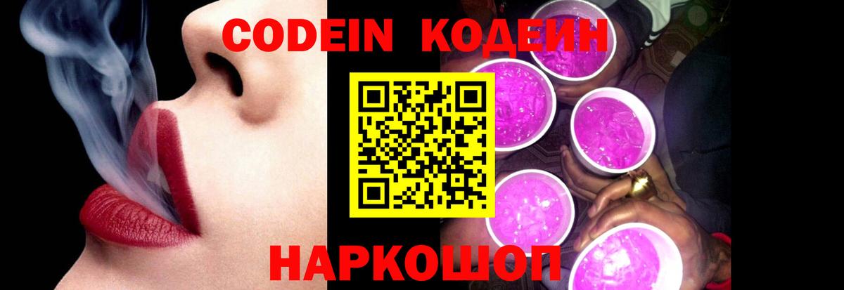 Абинск  Кодеин напиток Lean (лин)  Вход с VPN  Кодеин Purple Drank 
