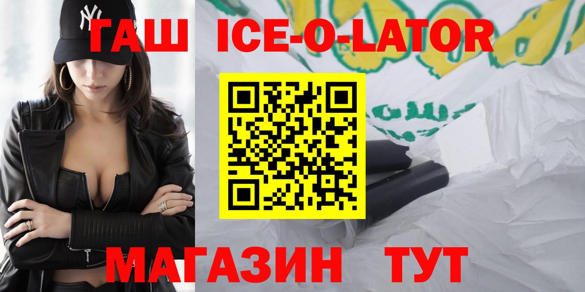 Гарик  ГАШИШ Ice-O-Lator  Гашиш ice o lator  Вход с VPN  Абинск 