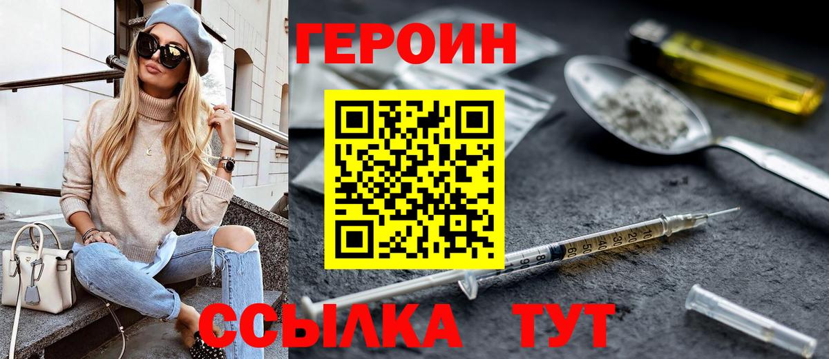 Героин хмурый  Герыч  Абинск  Вход с VPN 