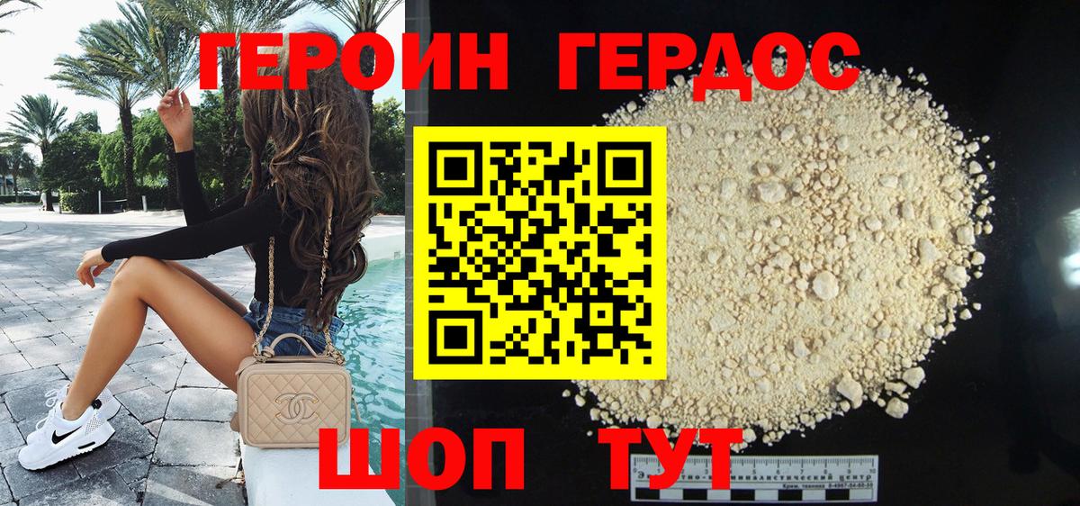 ГЕРОИН Heroin Абинск