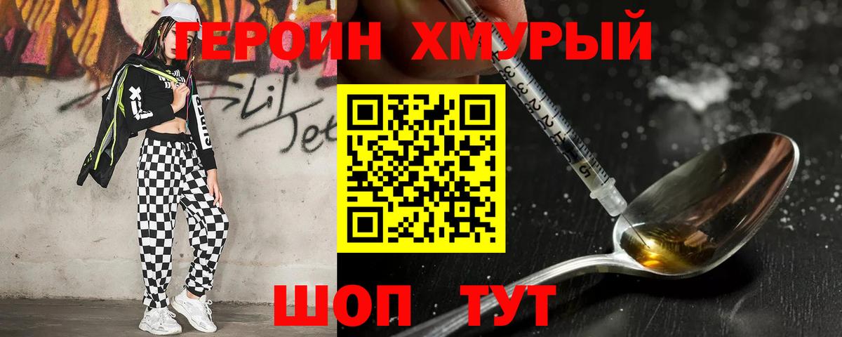 Героин герыч  Абинск 