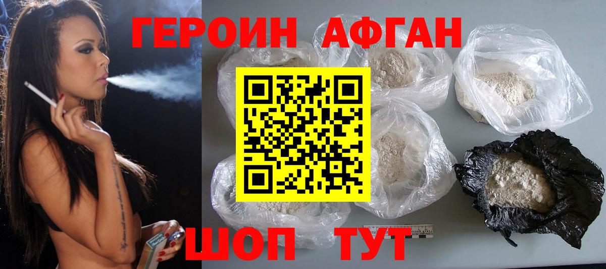 ГЕРОИН хмурый Абинск