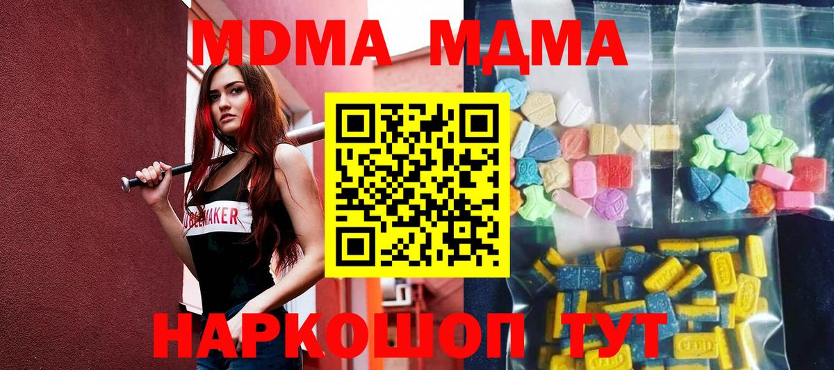 MDMA кристаллы Абинск