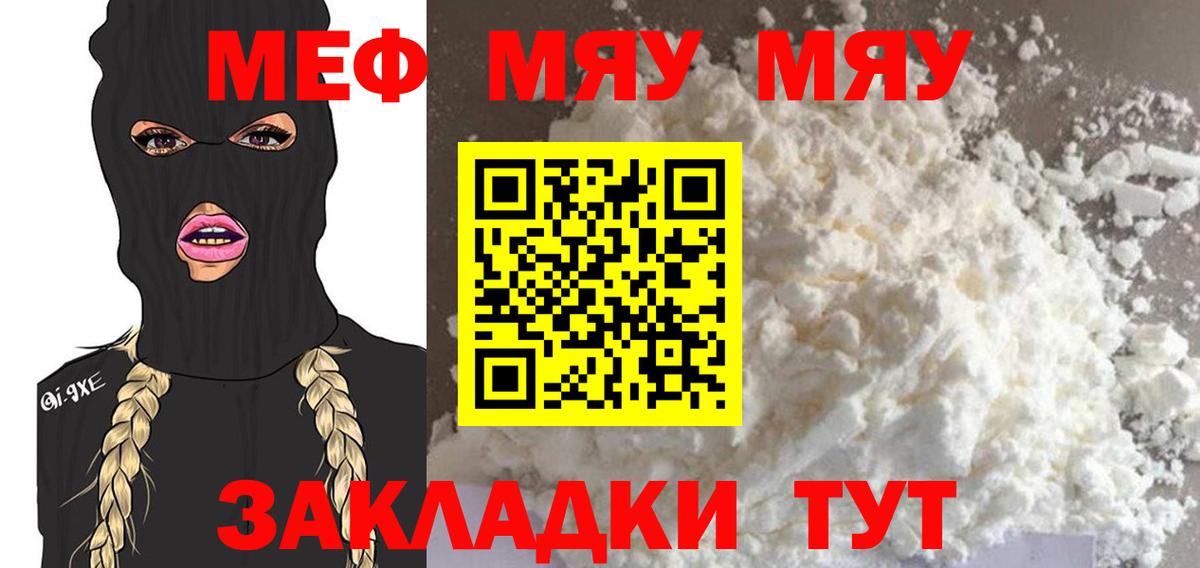 Мефедрон  МЕФ кристаллы  Абинск  Вход с VPN  Мефедрон мука 