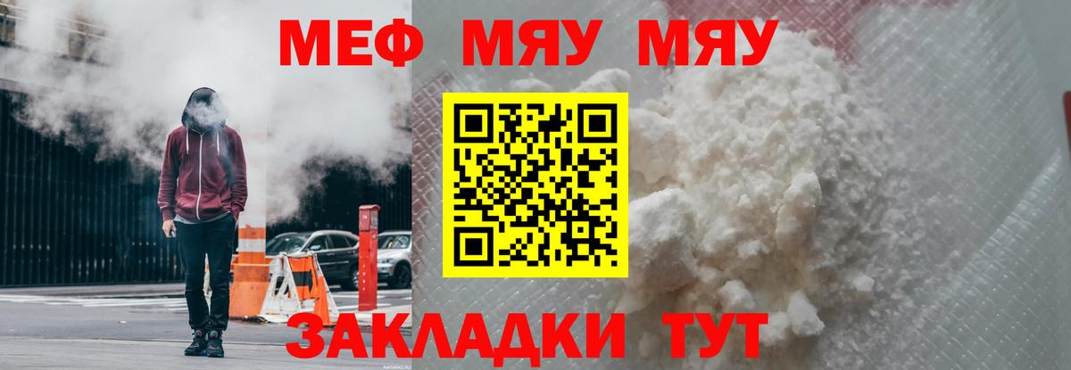 МЯУ-МЯУ кристаллы  Мефедрон  купить наркотики сайты  Вход с VPN  МЯУ-МЯУ VHQ  Абинск 