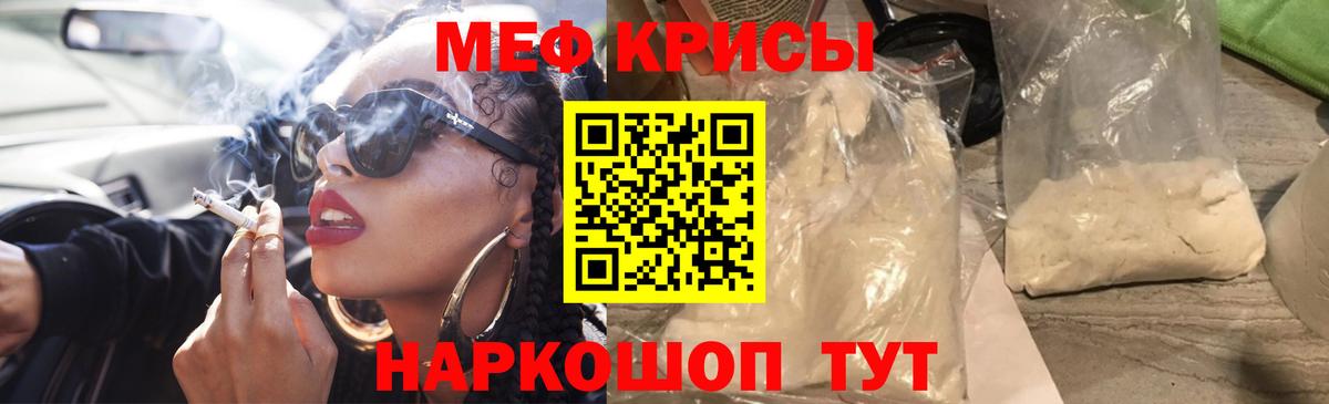 МЕФ кристаллы Абинск
